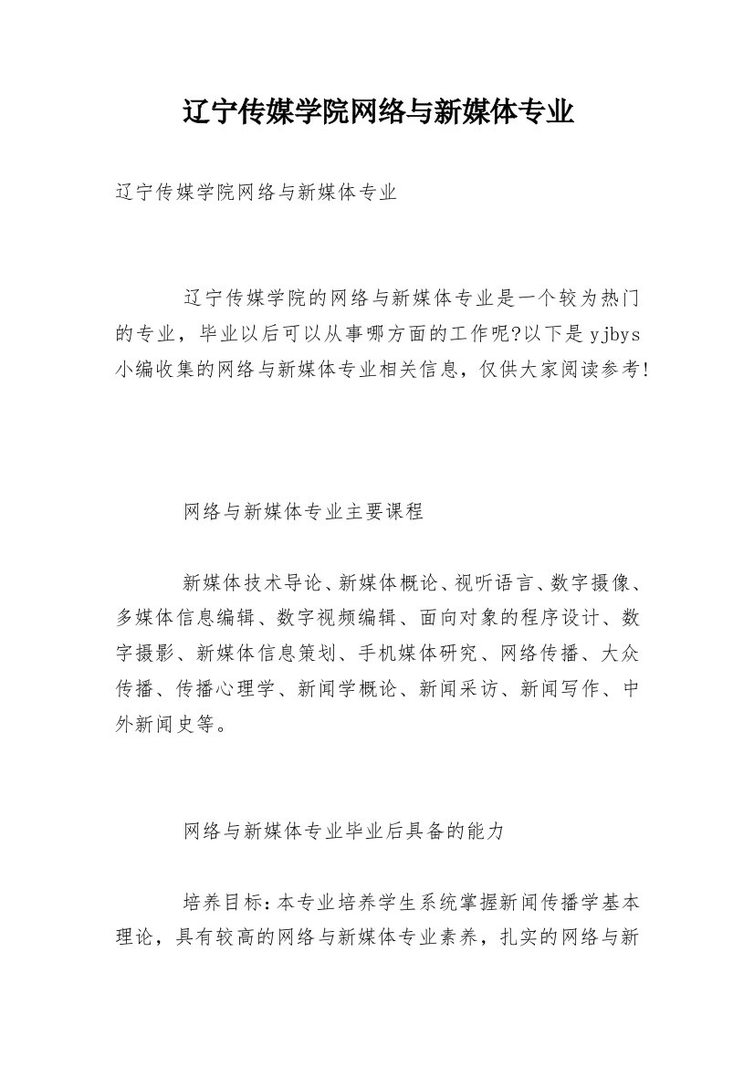 辽宁传媒学院网络与新媒体专业