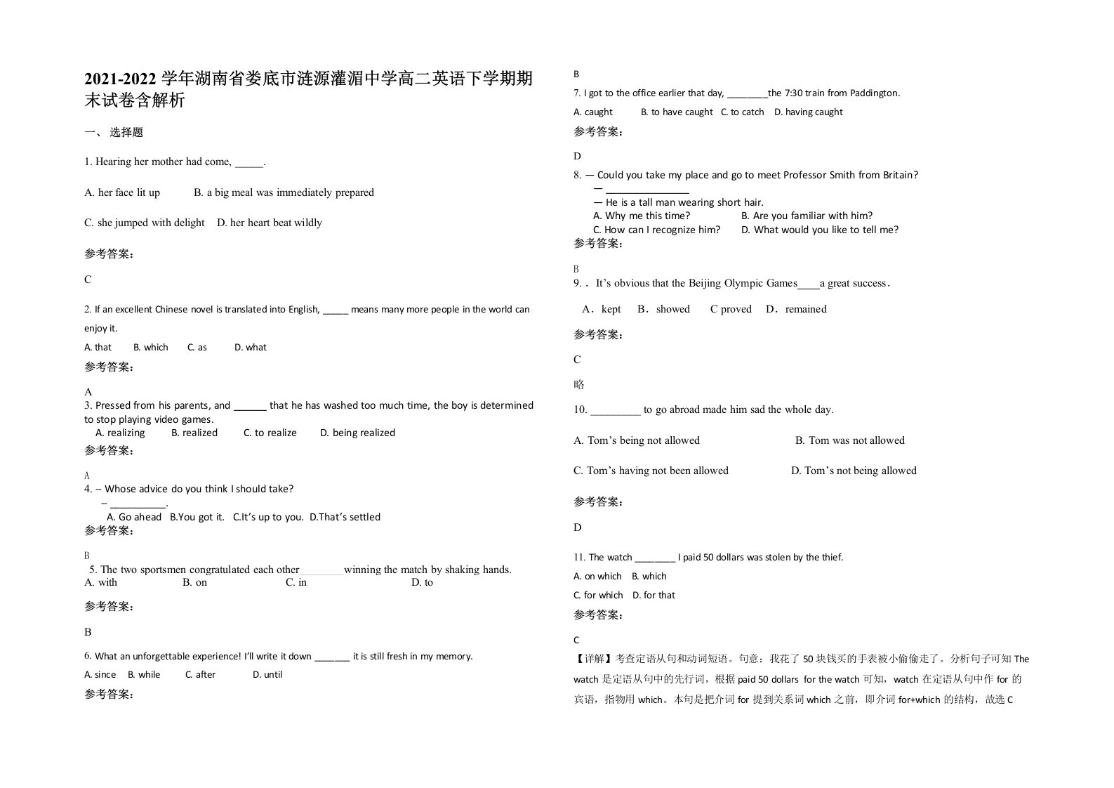 2021-2022学年湖南省娄底市涟源灌湄中学高二英语下学期期末试卷含解析