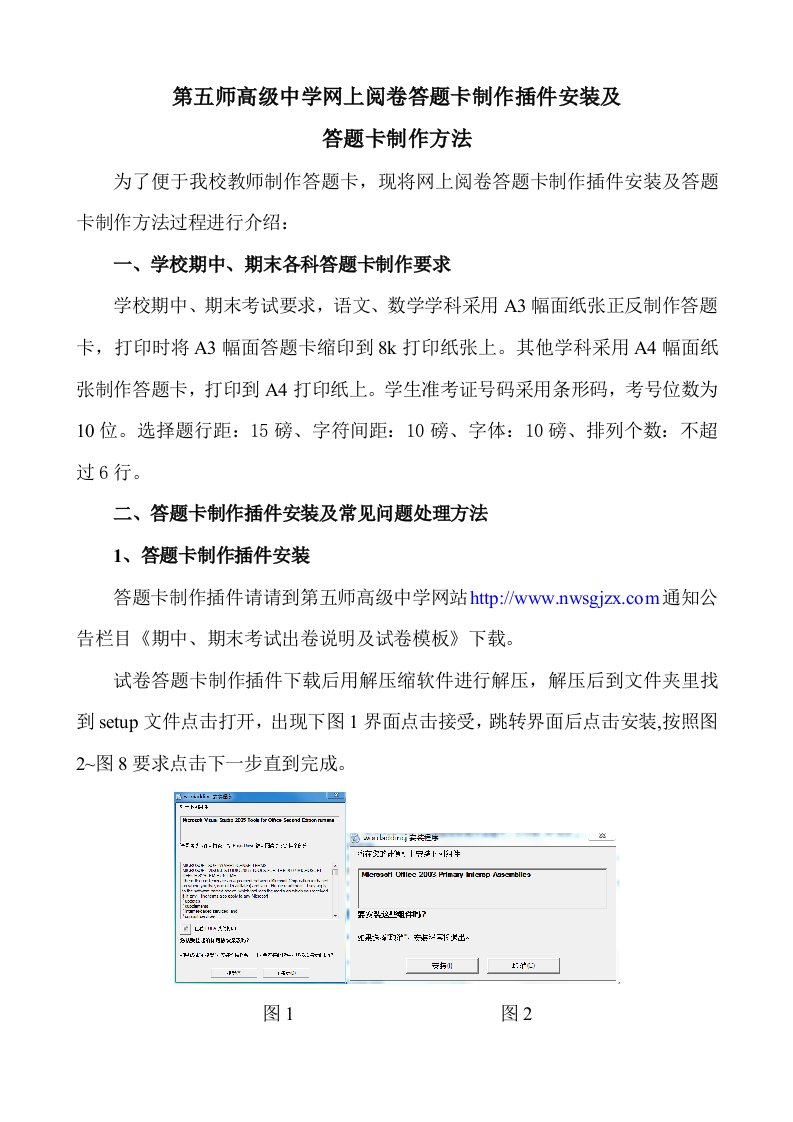 第五师高级中学网上阅卷答题卡制作插件安装及