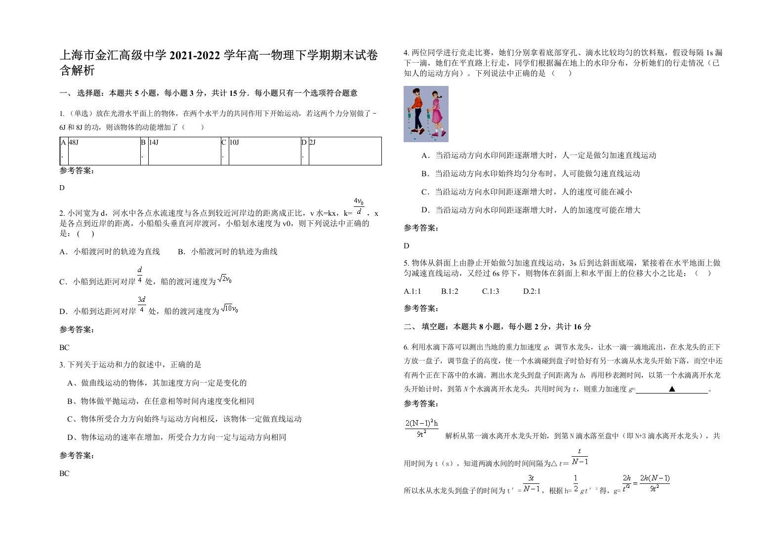 上海市金汇高级中学2021-2022学年高一物理下学期期末试卷含解析