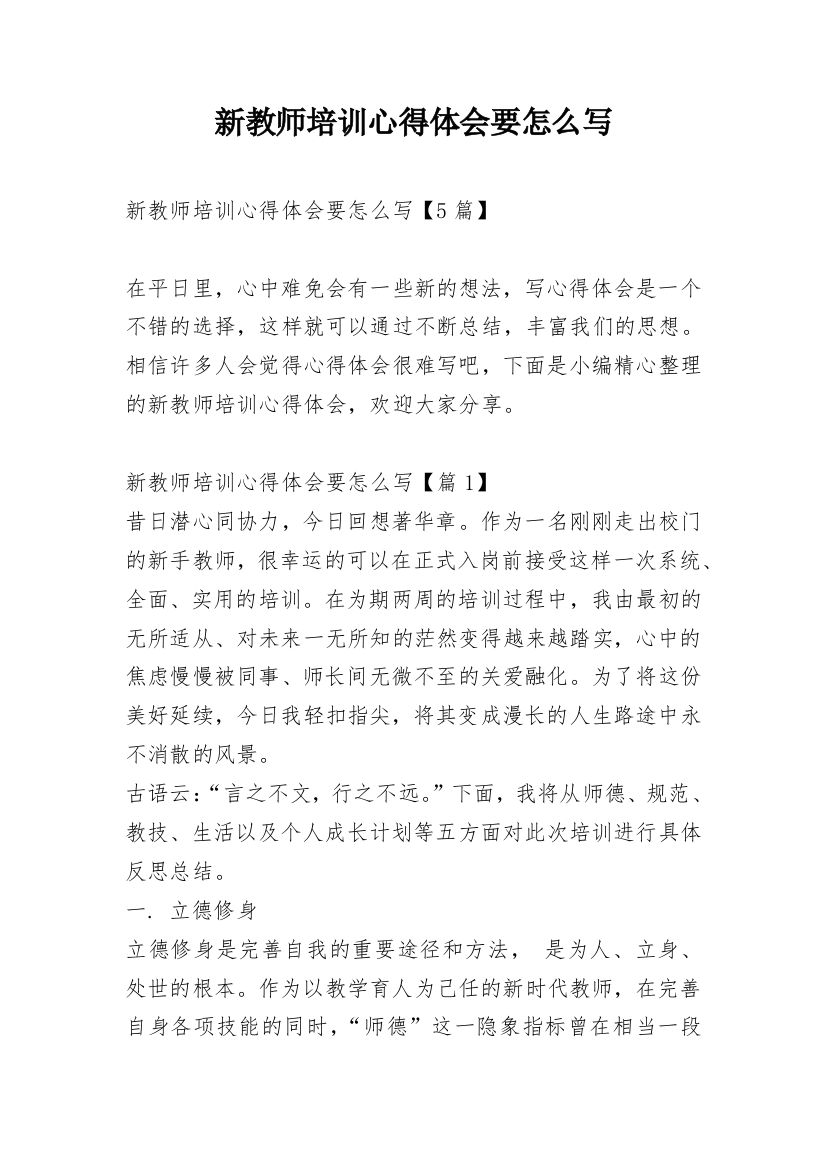 新教师培训心得体会要怎么写