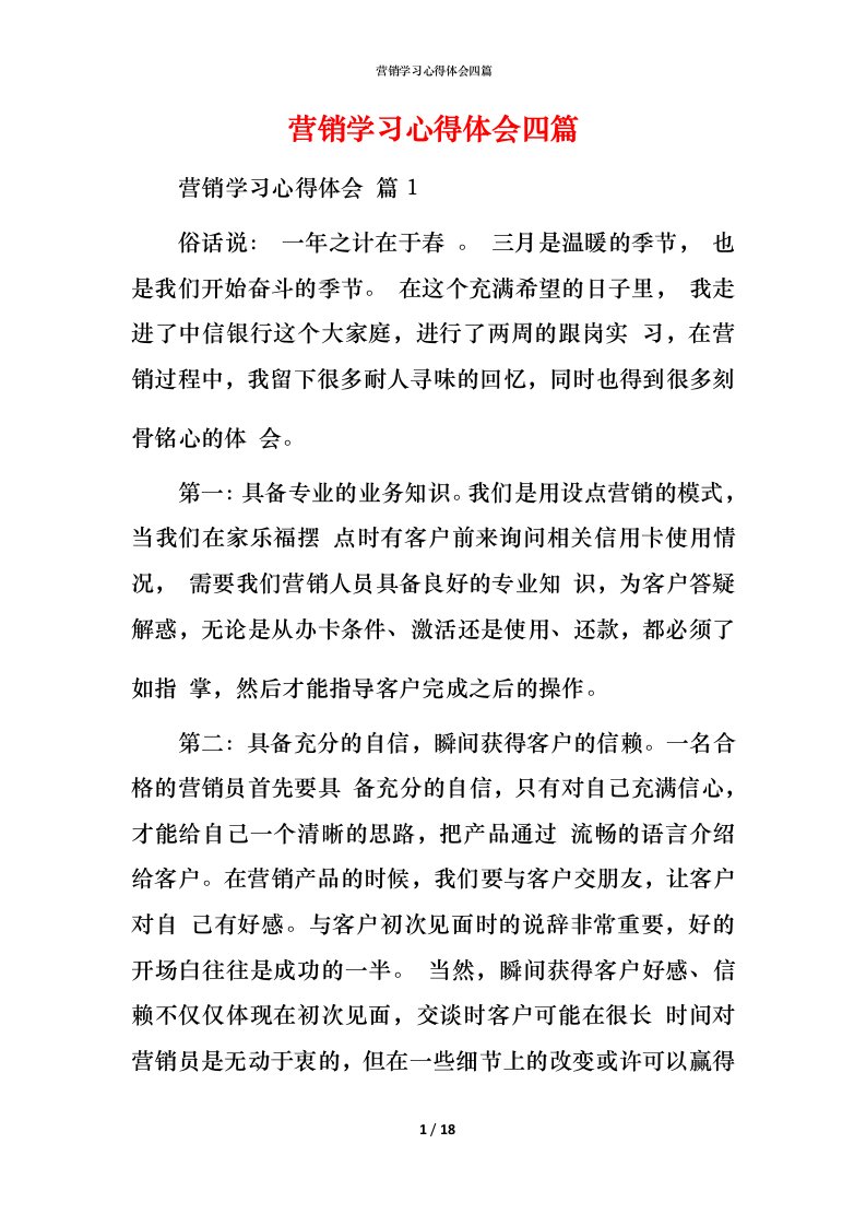 营销学习心得体会四篇