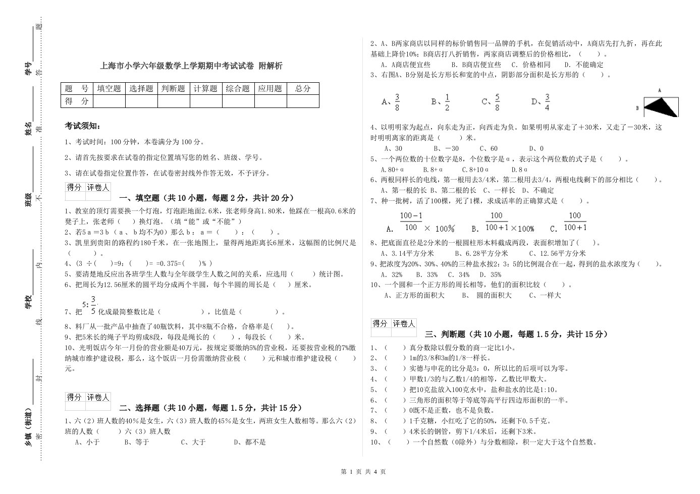 上海市小学六年级数学上学期期中考试试卷