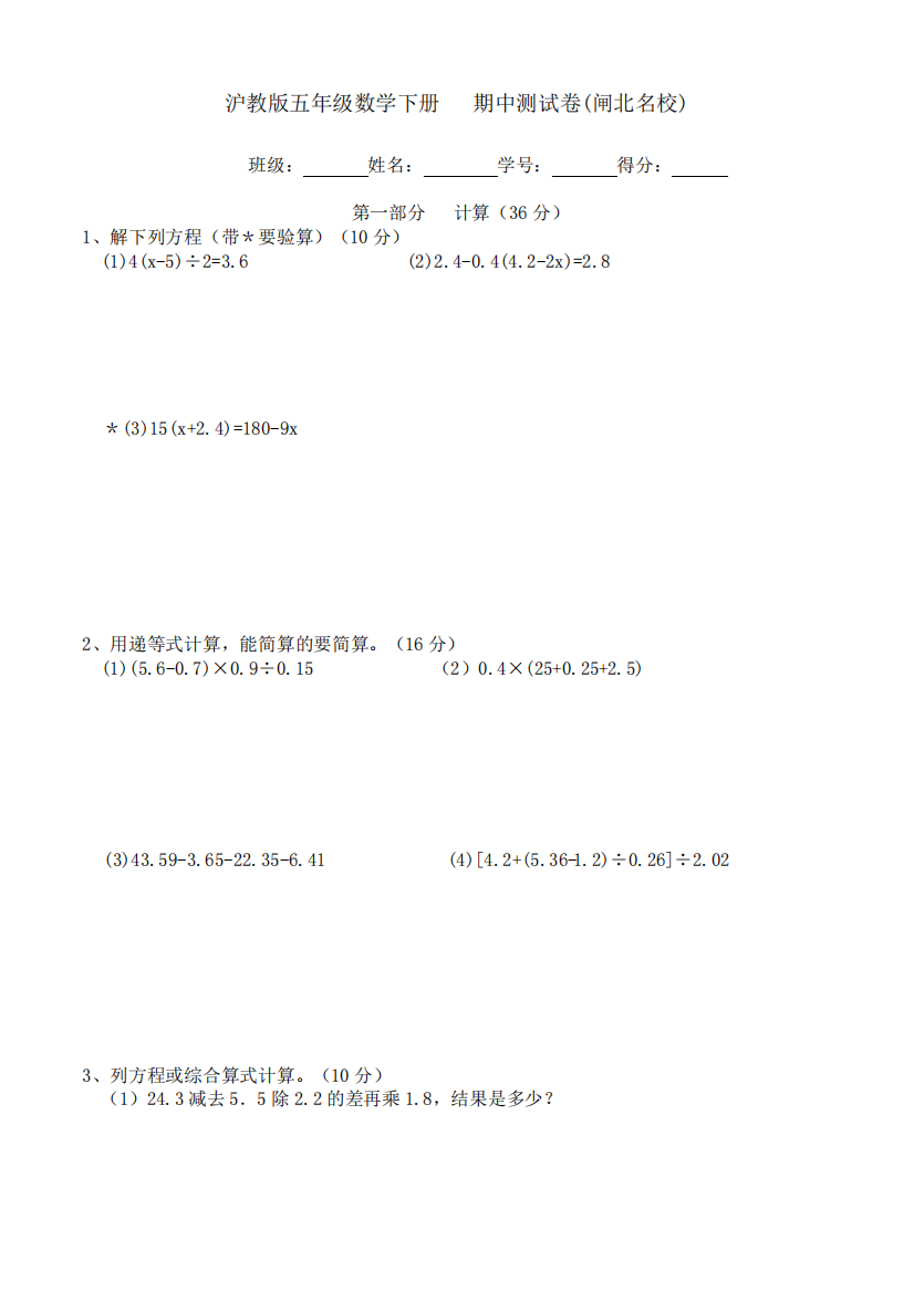 沪教版五年级数学下册