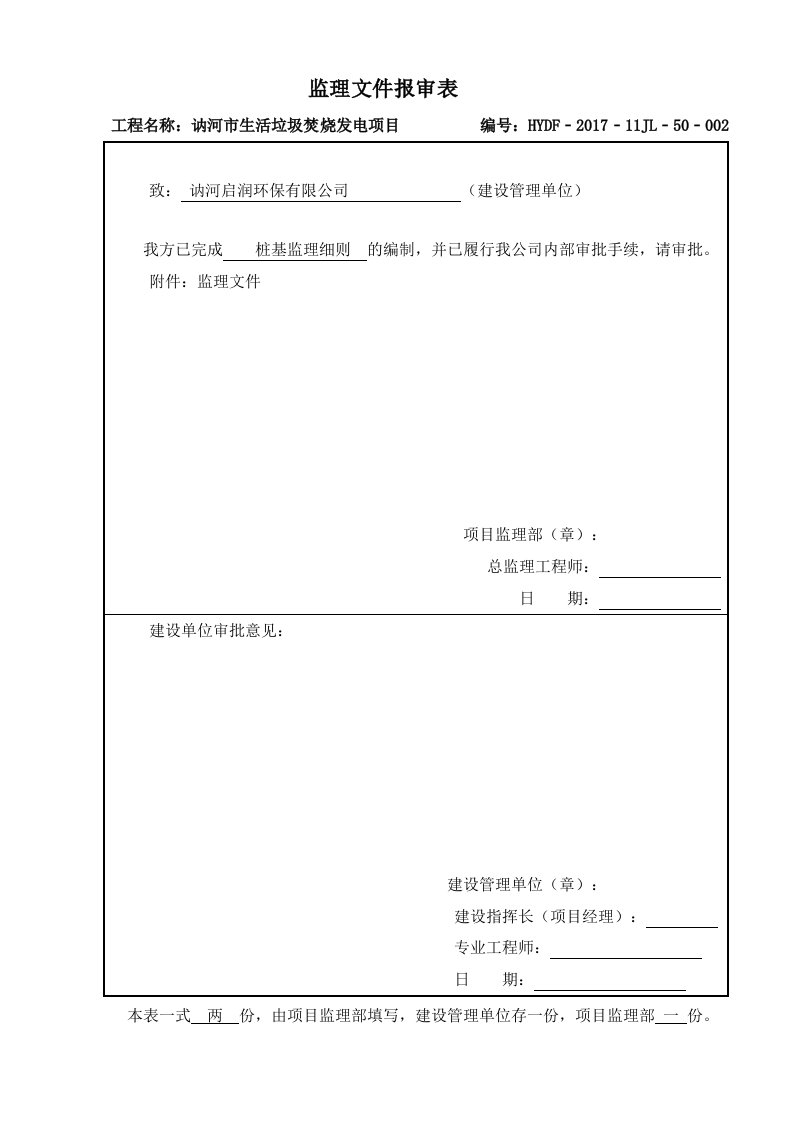 桩基工程监理实施细则修改版