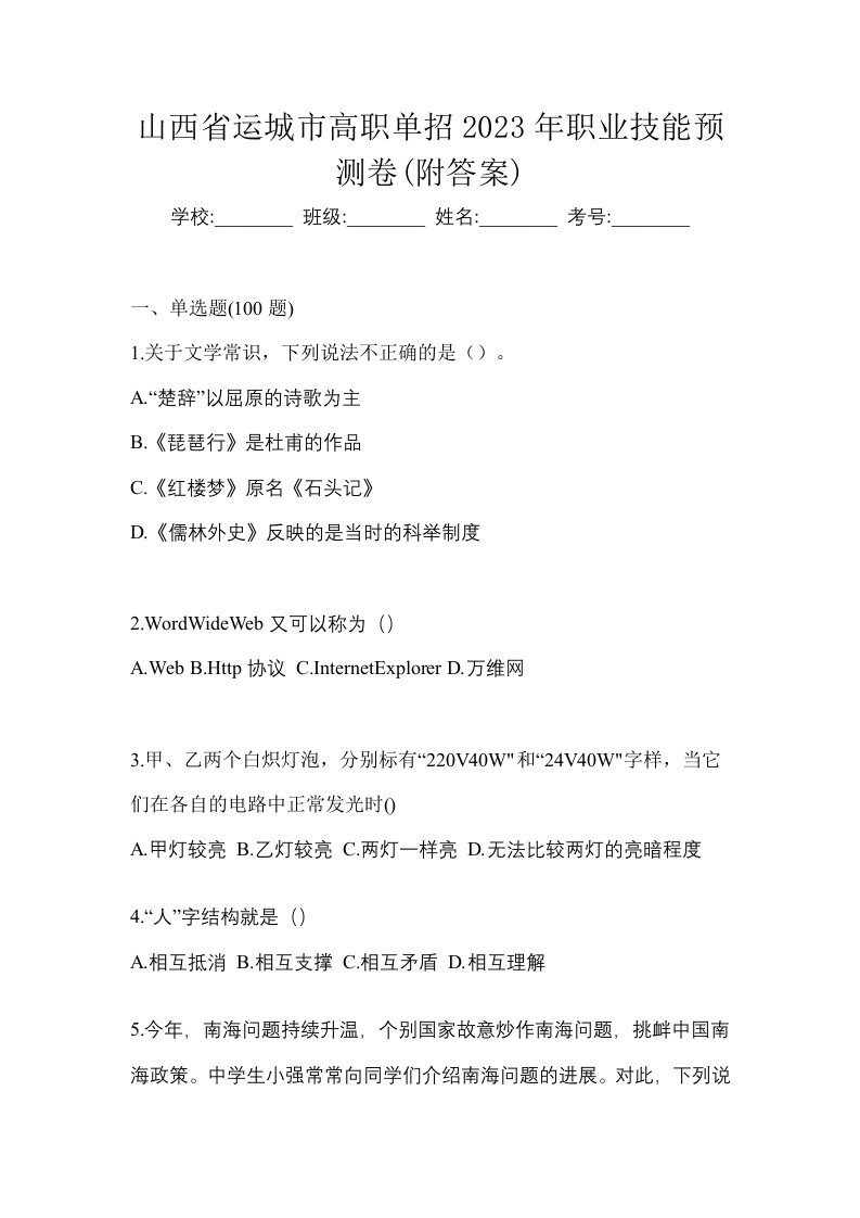 山西省运城市高职单招2023年职业技能预测卷附答案