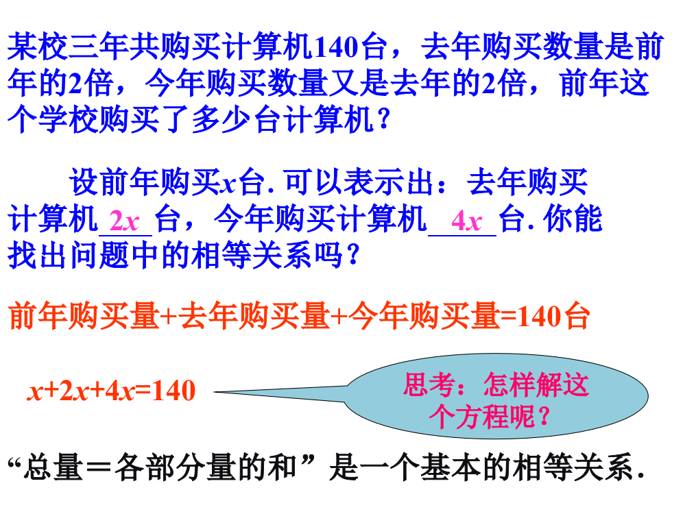 课外例题__解一元一次方程