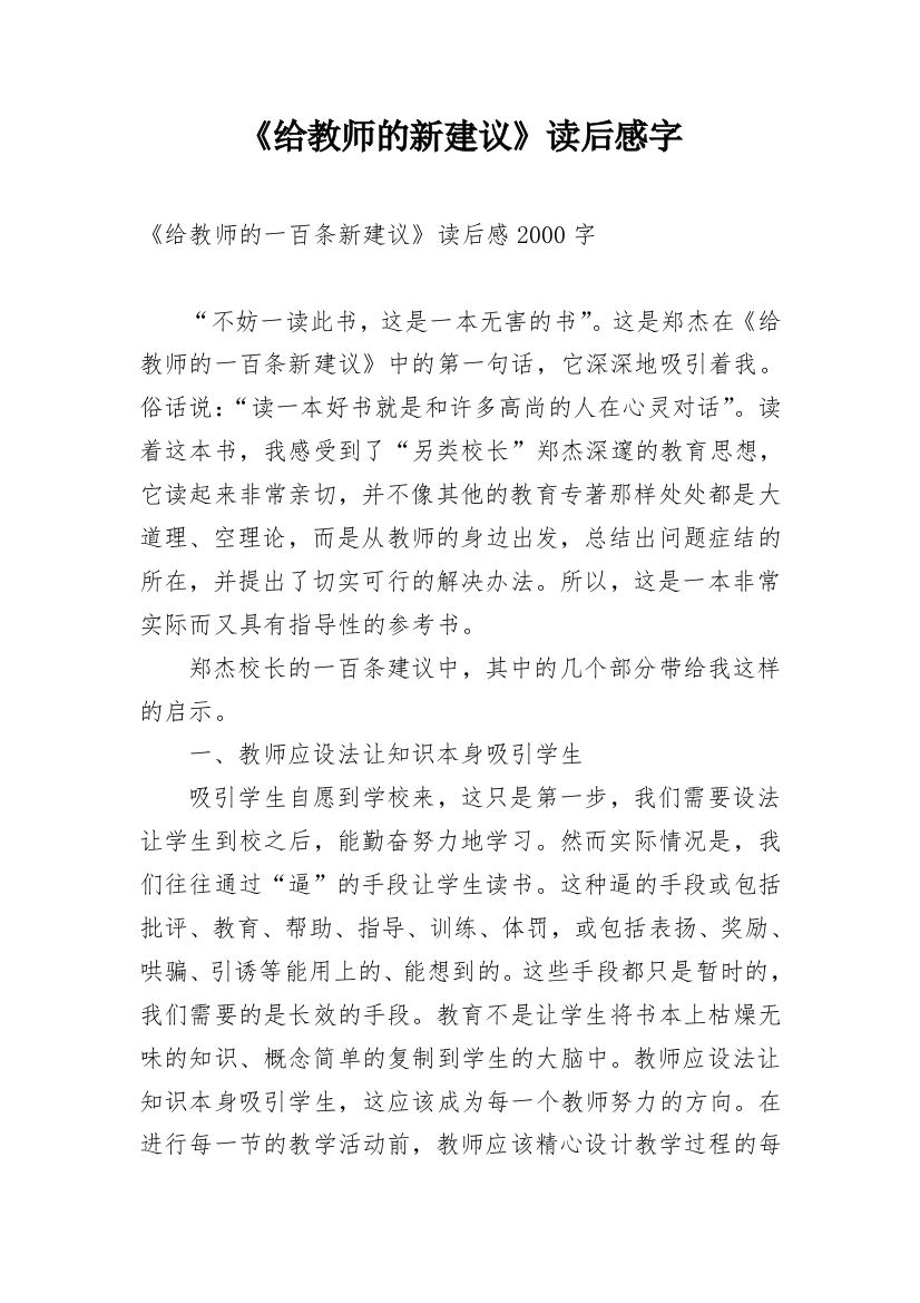 《给教师的新建议》读后感字