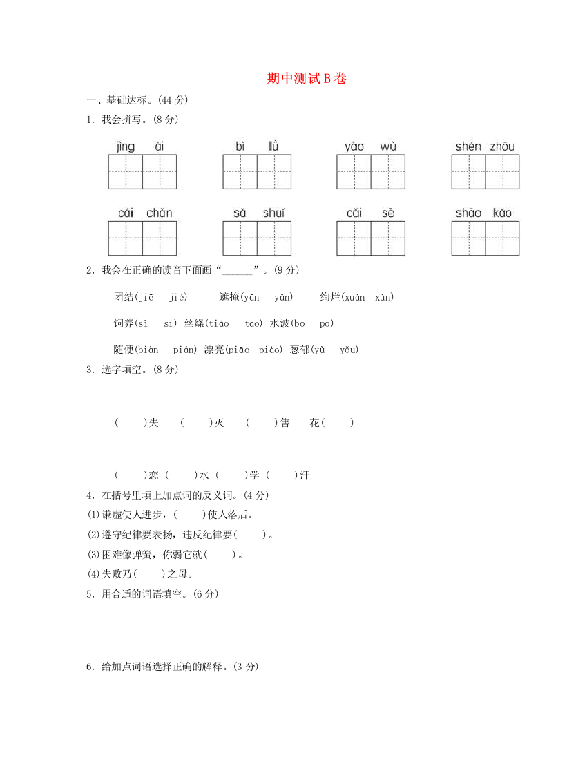 2023二年级语文下学期期中测试B卷