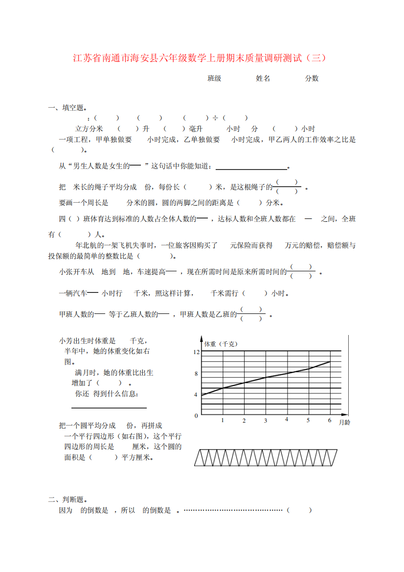 江苏省南通市海安县六年级数学上学期期末质量调研测试(无答案)(三)