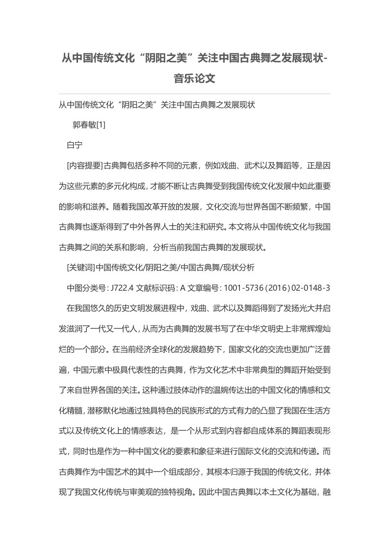 从中国传统文化“阴阳之美”关注中国古典舞之发展现状