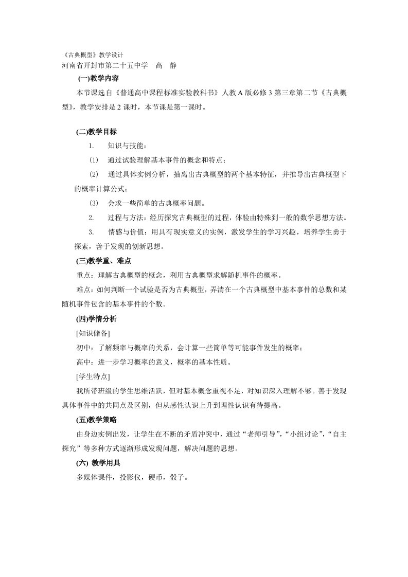 《古典概型》教学设计