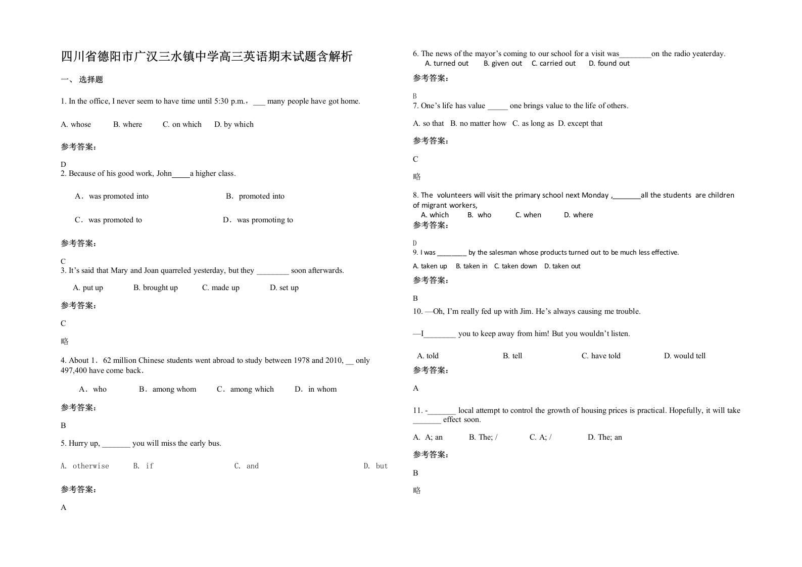 四川省德阳市广汉三水镇中学高三英语期末试题含解析