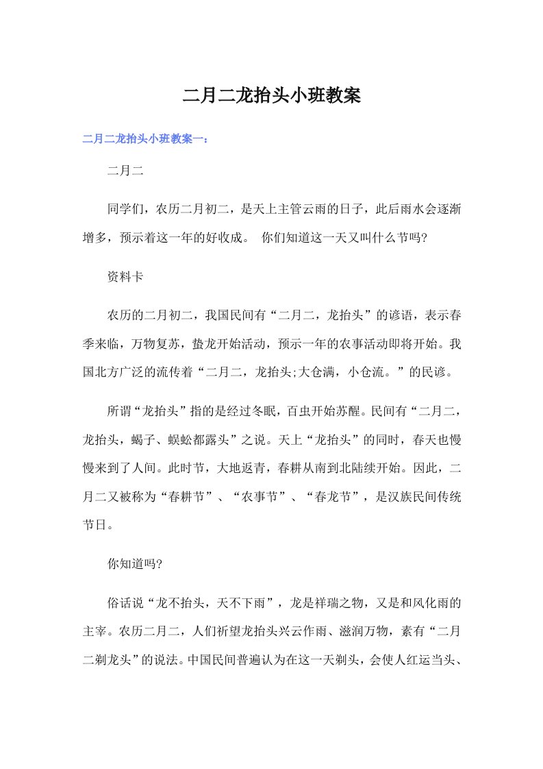 二月二龙抬头小班教案