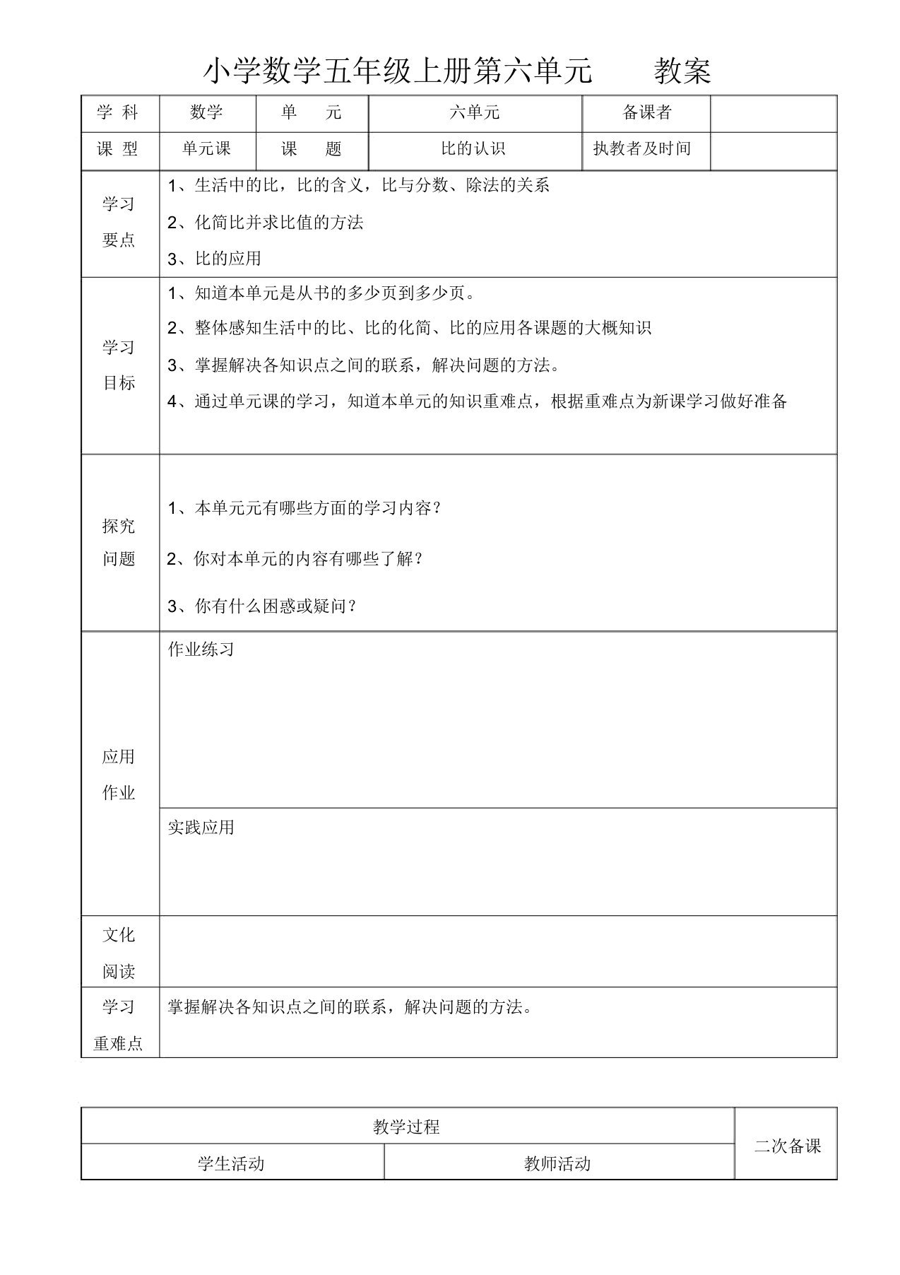 小学数学五年级上册第六单元教案