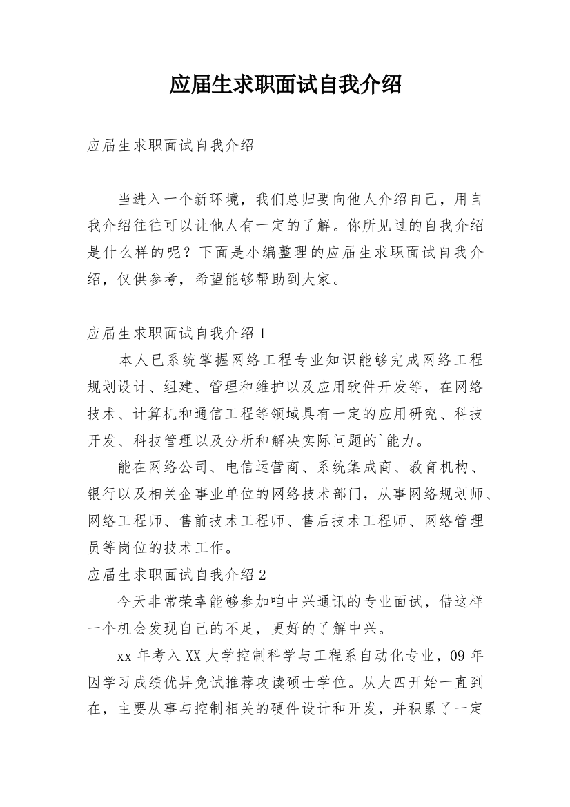 应届生求职面试自我介绍_46