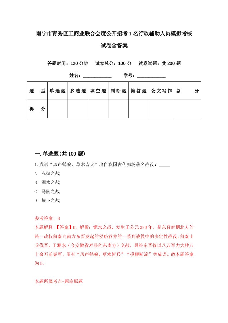 南宁市青秀区工商业联合会度公开招考1名行政辅助人员模拟考核试卷含答案4