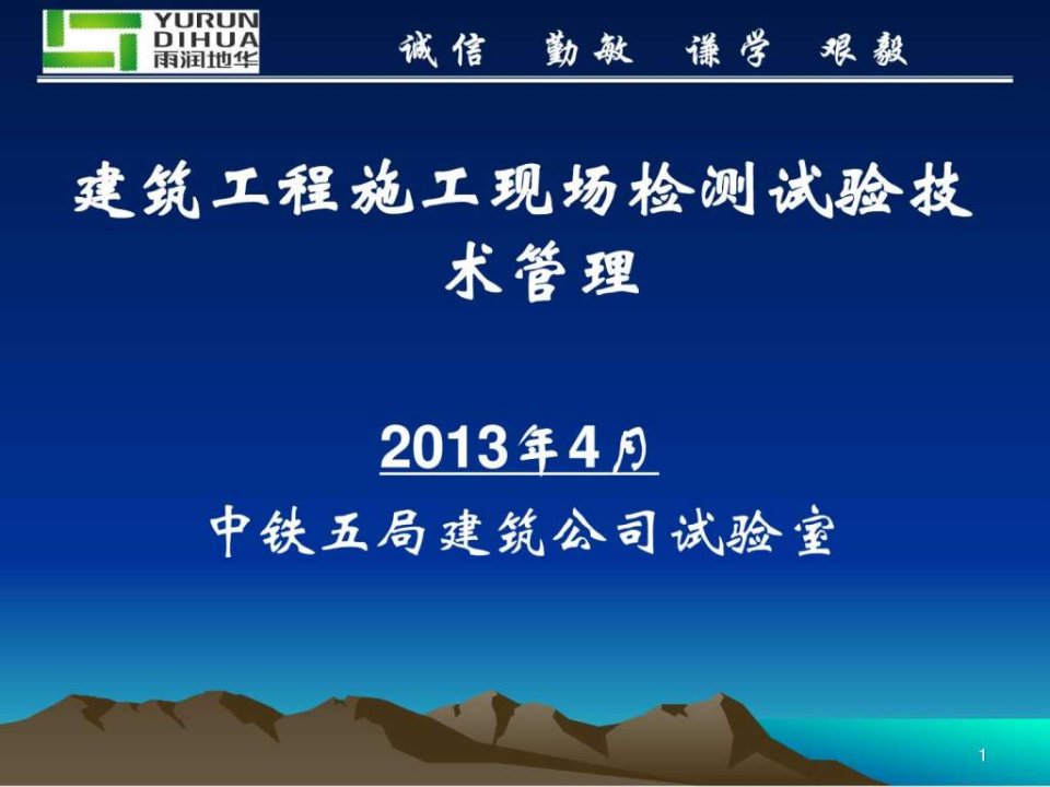 eAAA建筑工程施工现检测试验技术管理_图文.ppt