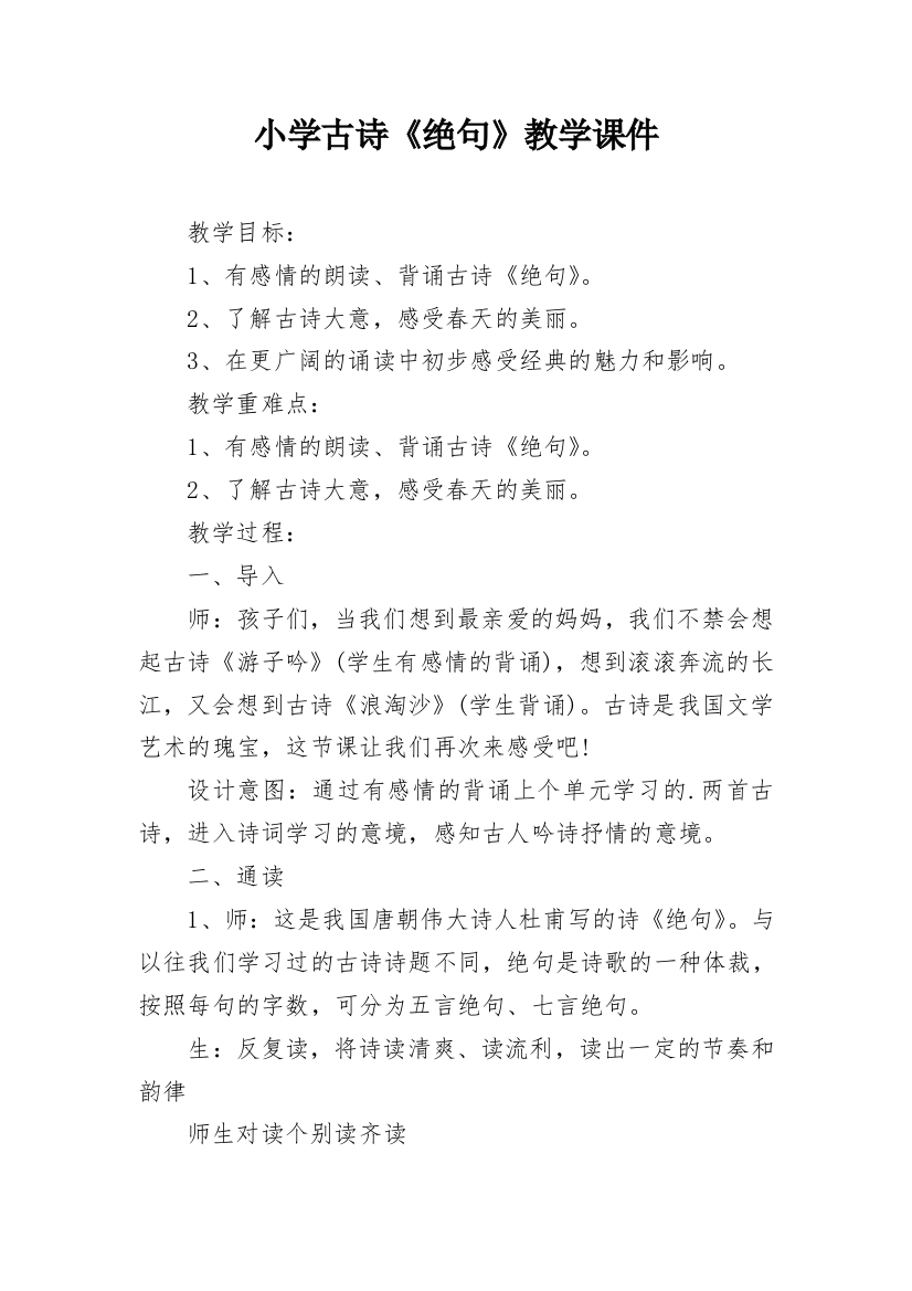 小学古诗《绝句》教学课件_1