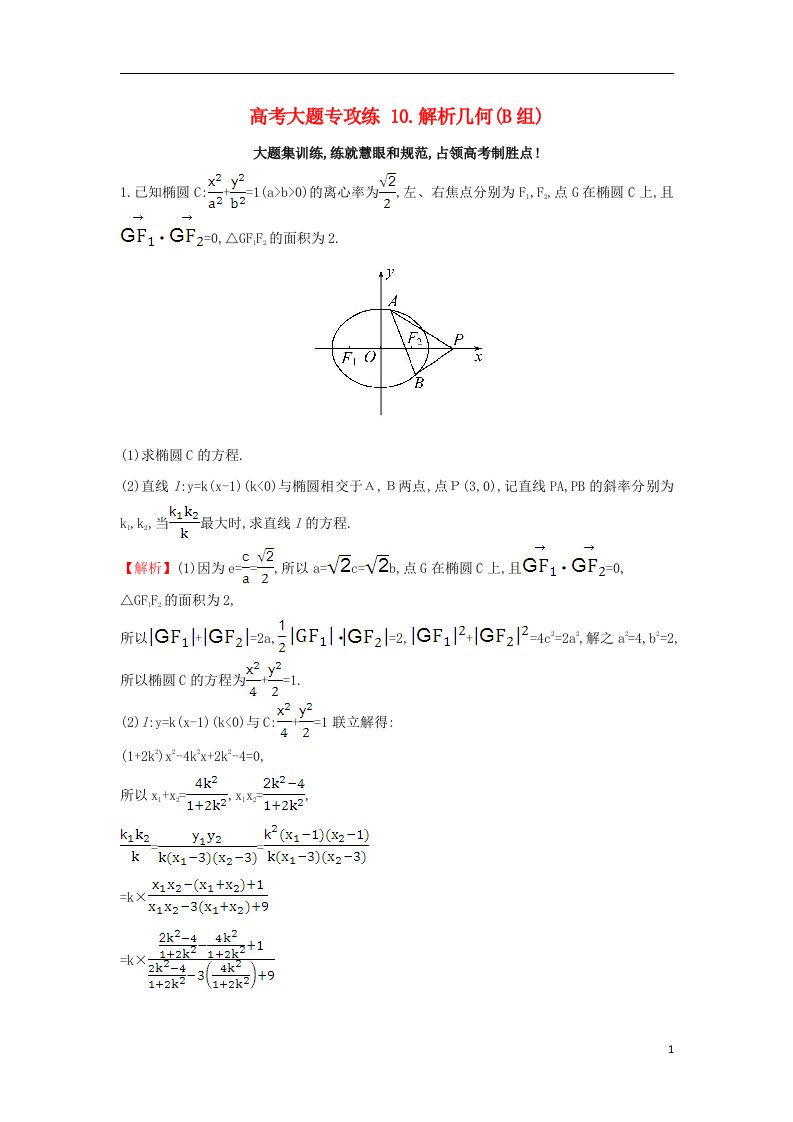 高三数学二轮复习