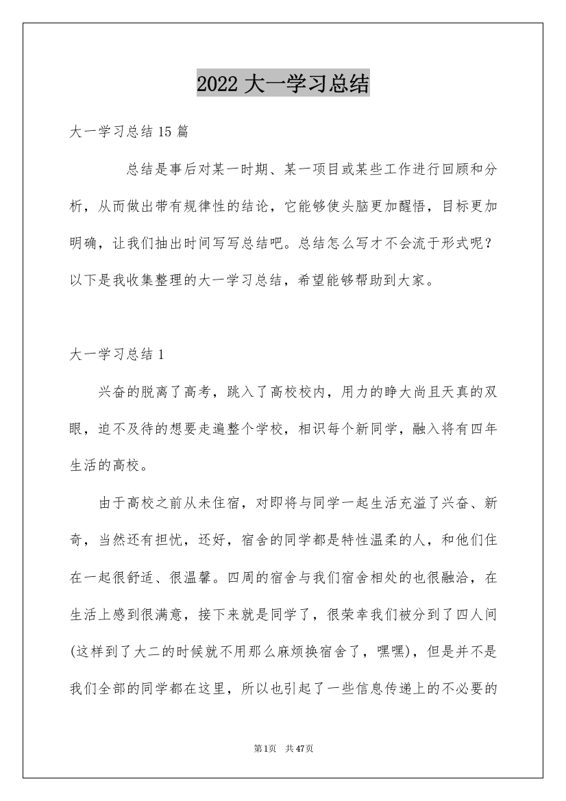 2022大一学习总结_5