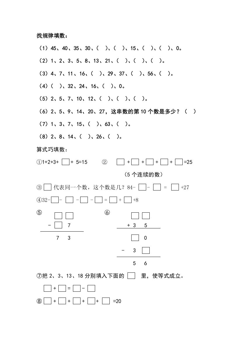 二年级奥数题目