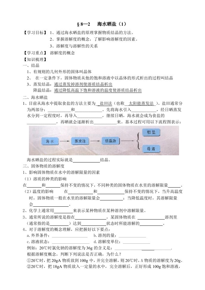 九年级化学海水晒盐