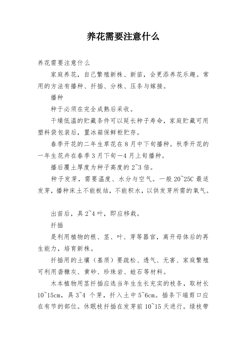 养花需要注意什么