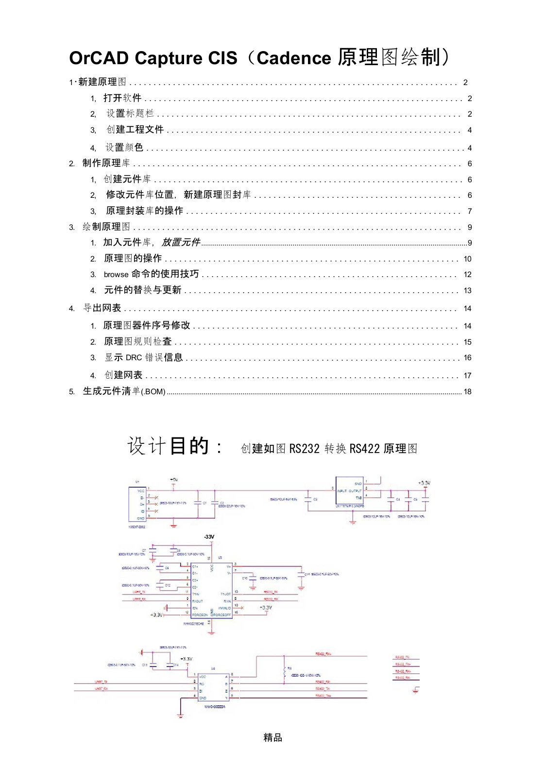 OrCADCaptureCIS(Cadence原理图绘制)