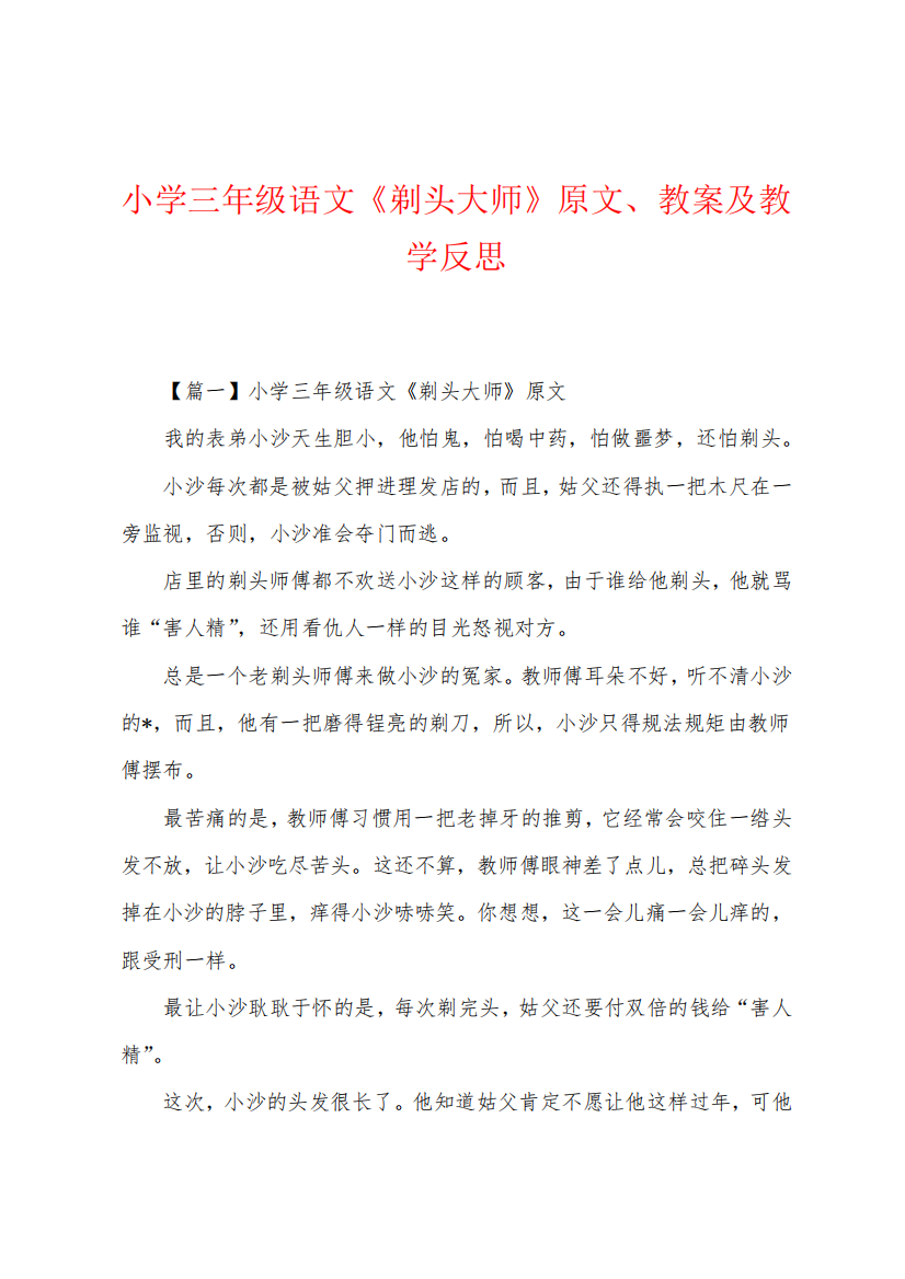 小学三年级语文《剃头大师》原文、教案及教学反思2641