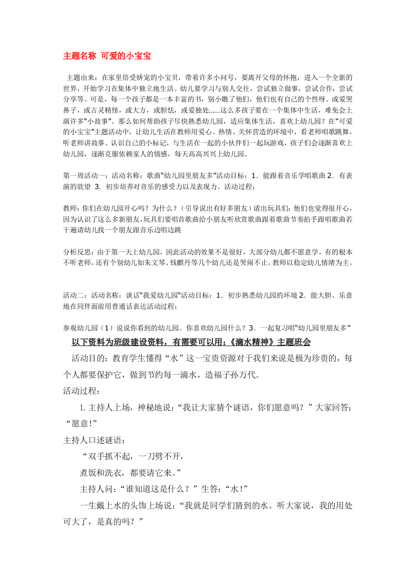 幼儿园大班中班小班主题名称-可爱的小宝宝优秀教案优秀教案课时作业课时训练