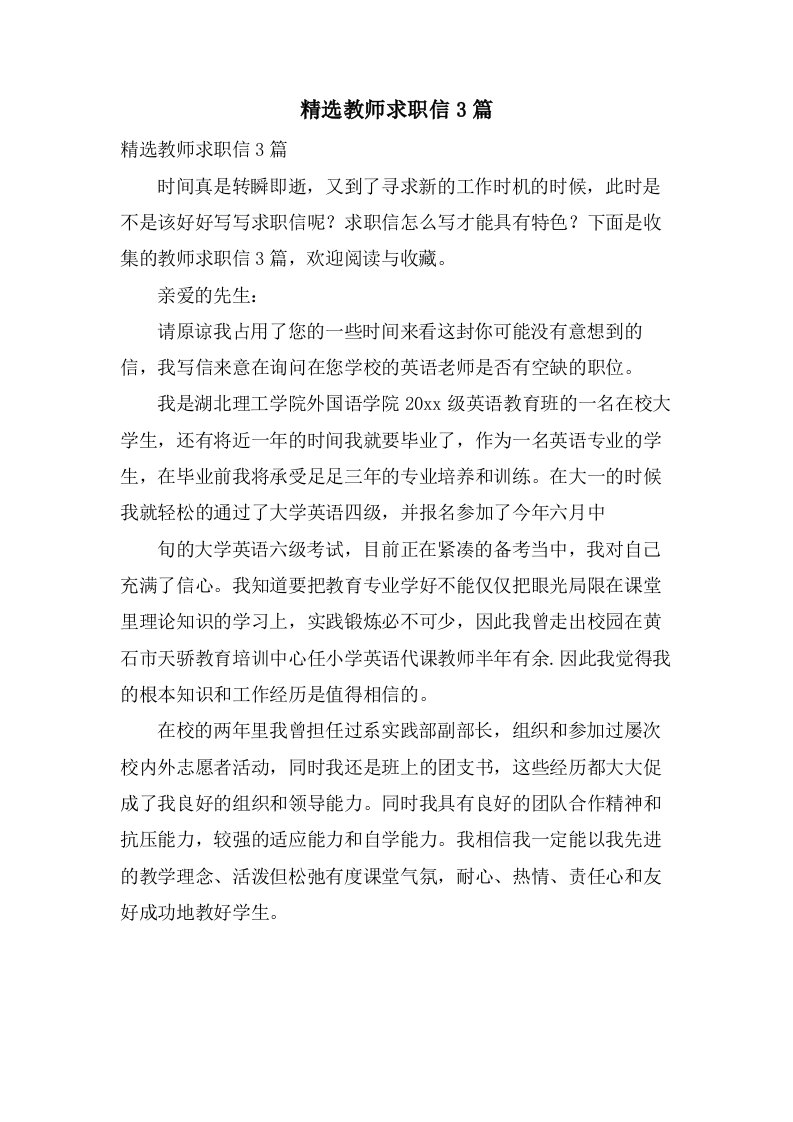 教师求职信3篇