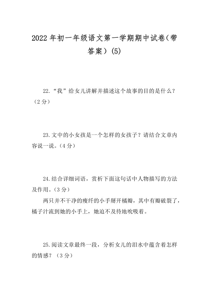 2022年初一年级语文第一学期期中试卷（带答案）(5)