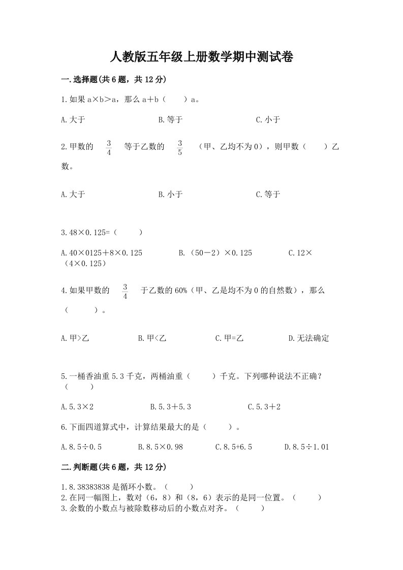 人教版五年级上册数学期中测试卷及答案【历年真题】