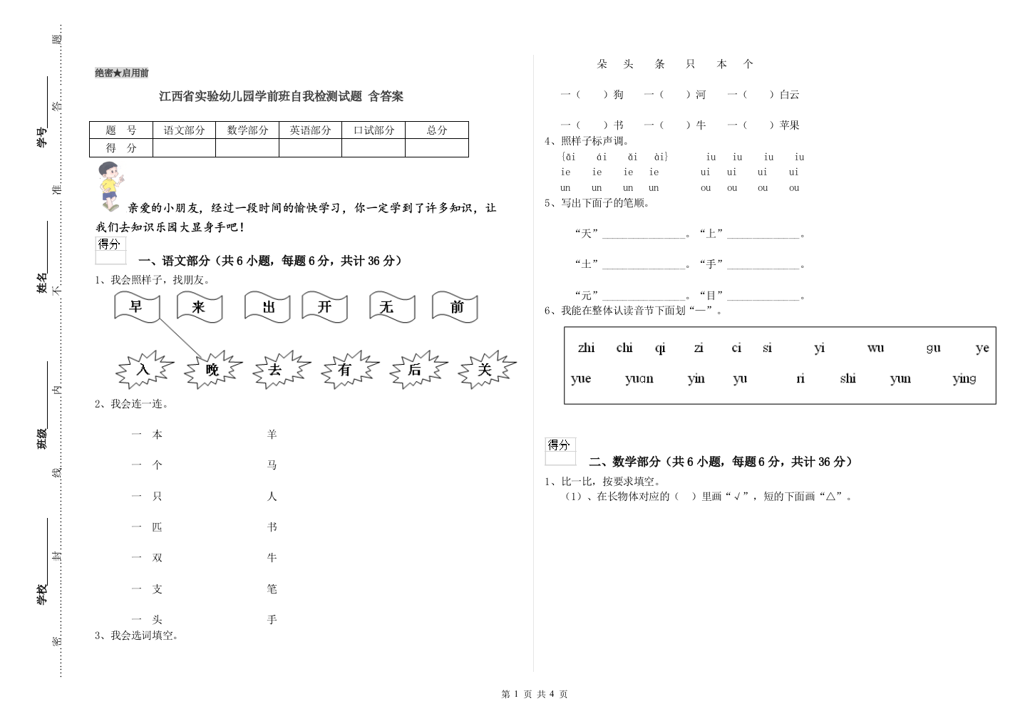 江西省实验幼儿园学前班自我检测试题-含答案