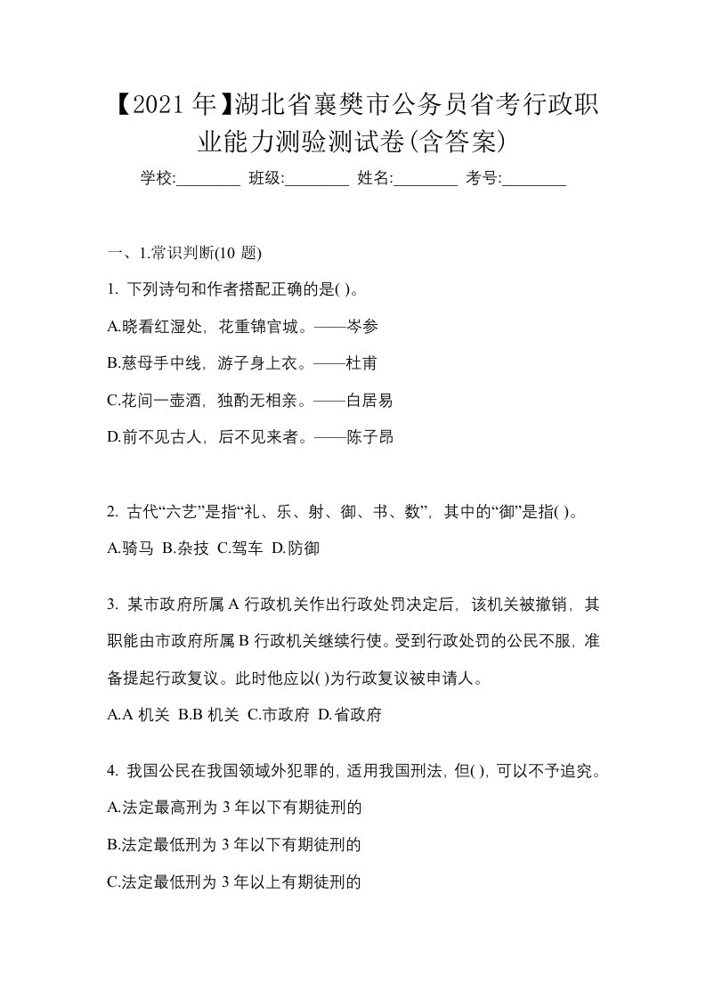 2021年湖北省襄樊市公务员省考行政职业能力测验测试卷含答案