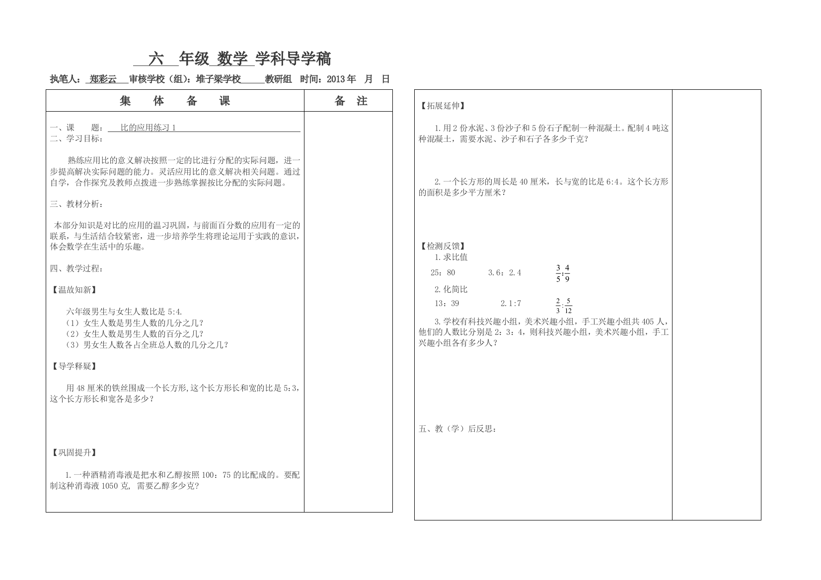 比的应用练习1