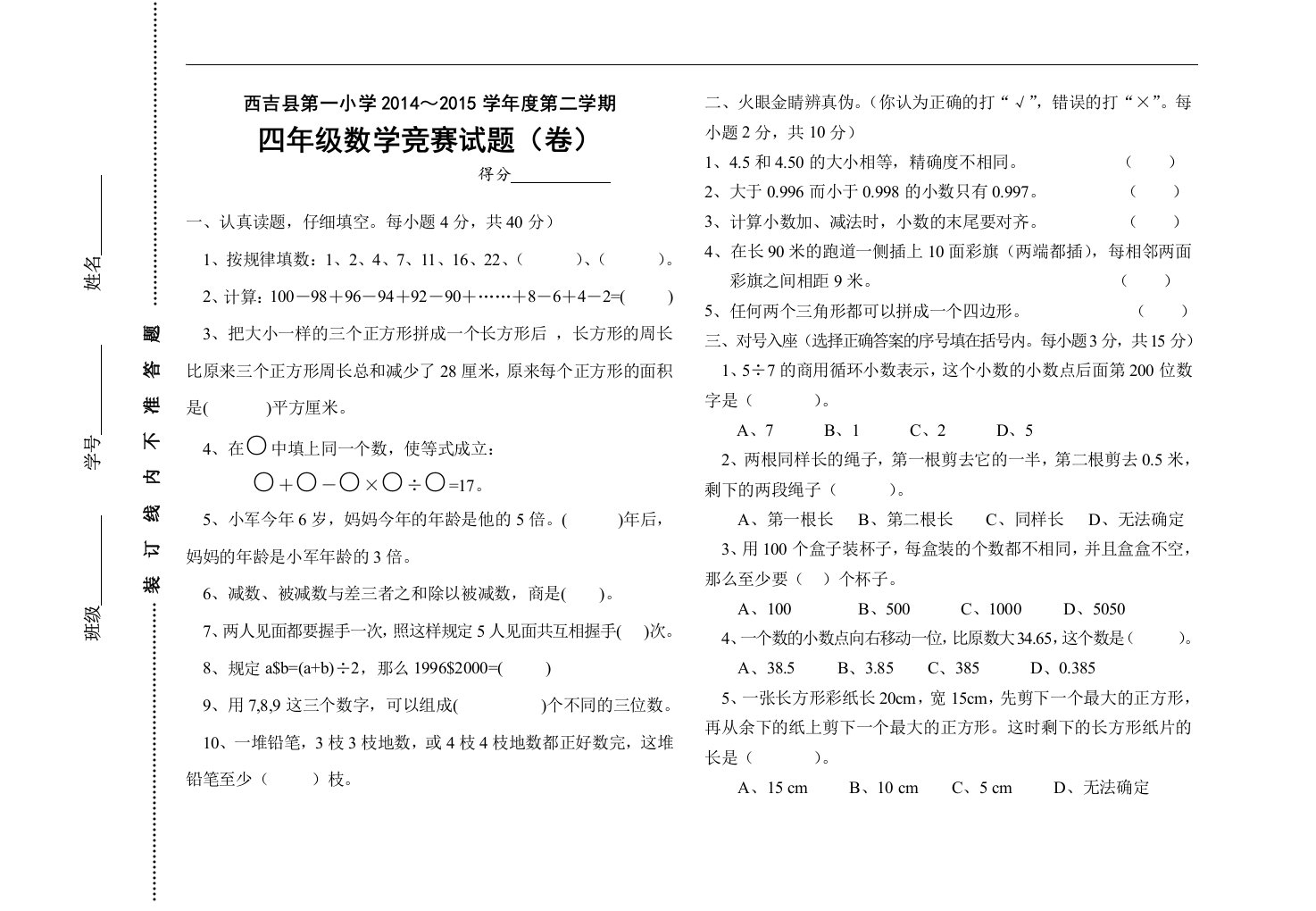 新编新人教版小学四年级下册数学期中试卷