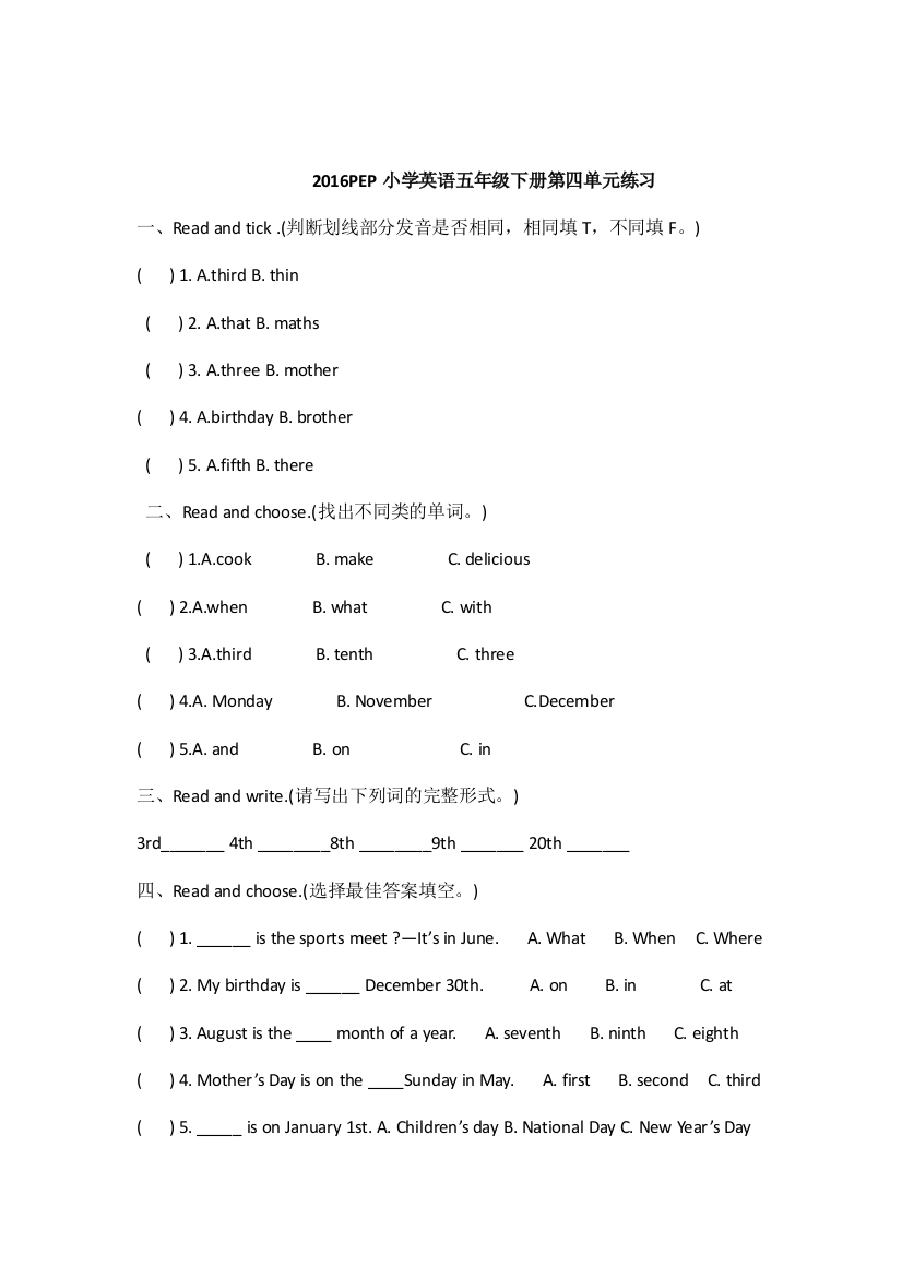 【小学中学教育精选】新人教版五年级下册unit4练习题