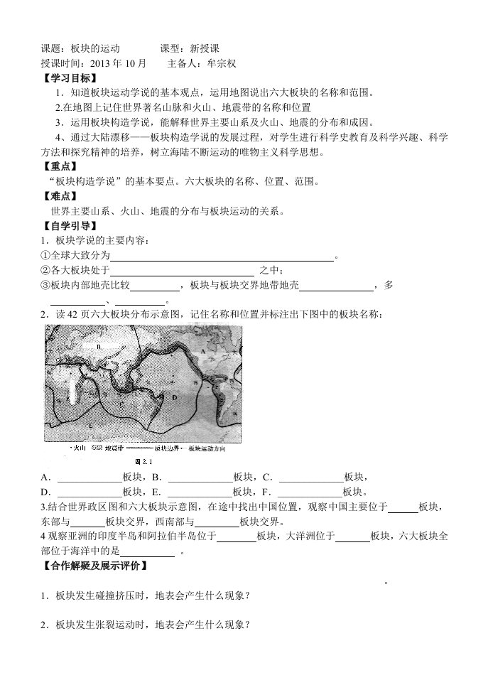 七年级地理板块的运动导学案