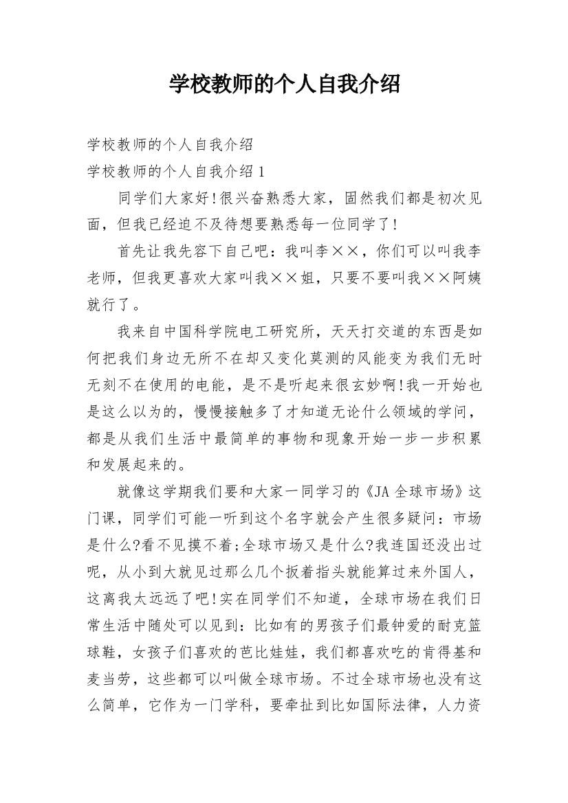 学校教师的个人自我介绍