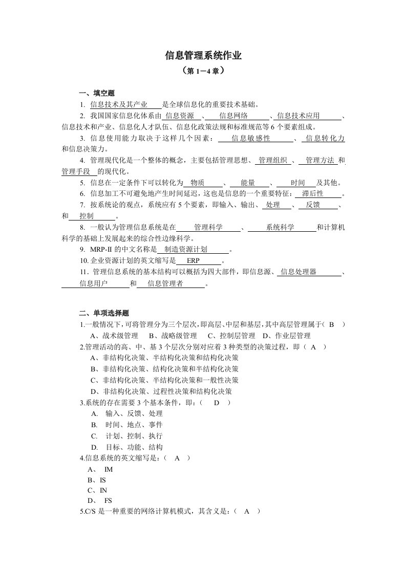 信息管理系统作业