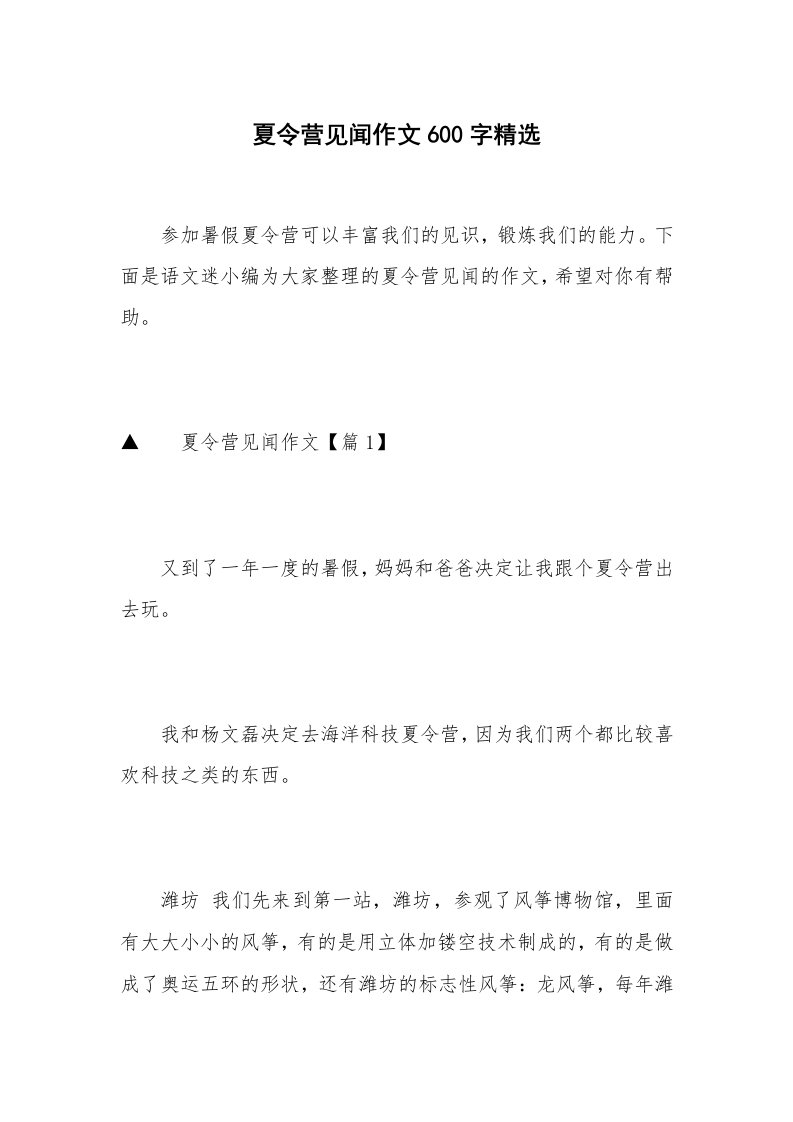 夏令营见闻作文600字精选