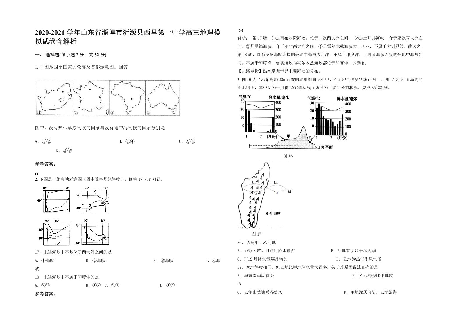 2020-2021学年山东省淄博市沂源县西里第一中学高三地理模拟试卷含解析