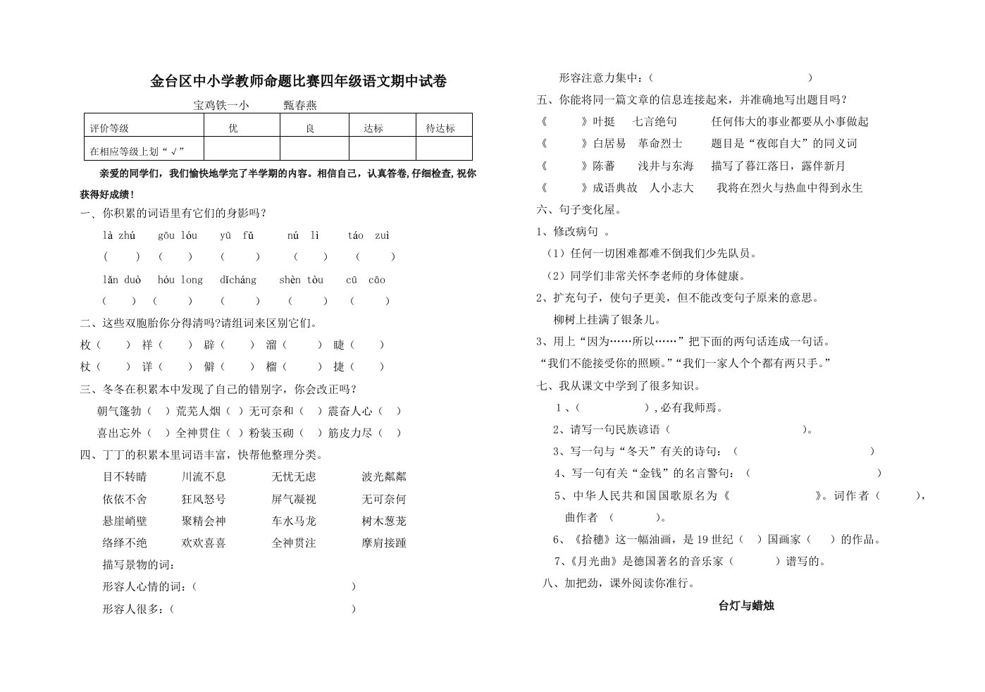 金台区中小学教师命题比赛四年级语文期中试卷