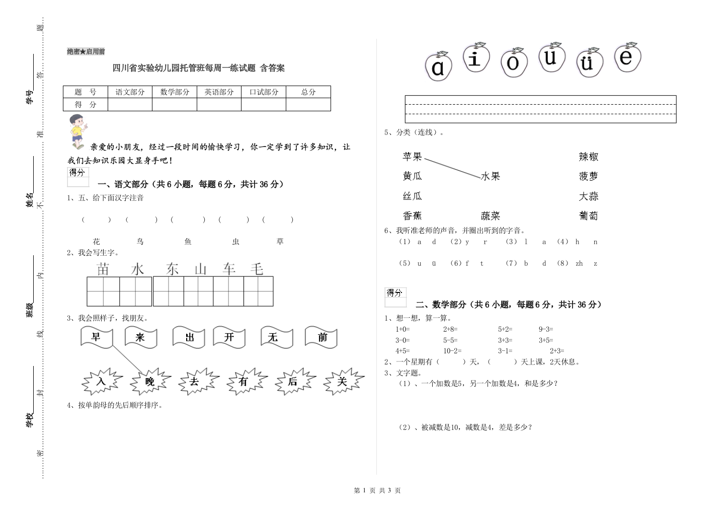 四川省实验幼儿园托管班每周一练试题-含答案