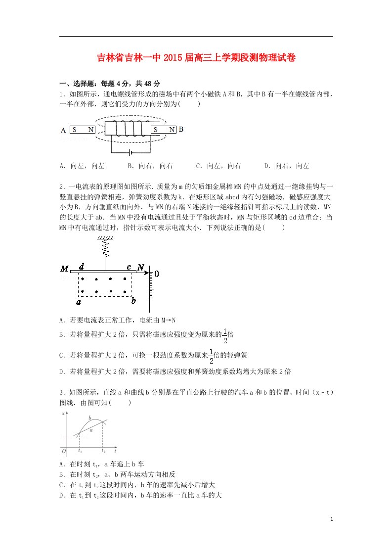 吉林省高三物理上学期段测试卷（含解析）