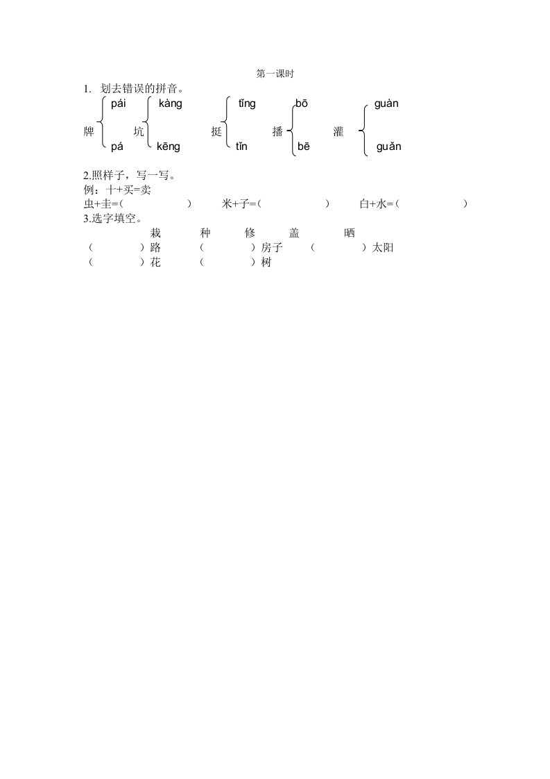 部编版二年级下册语文第七单元青蛙卖泥塘第一课时练习