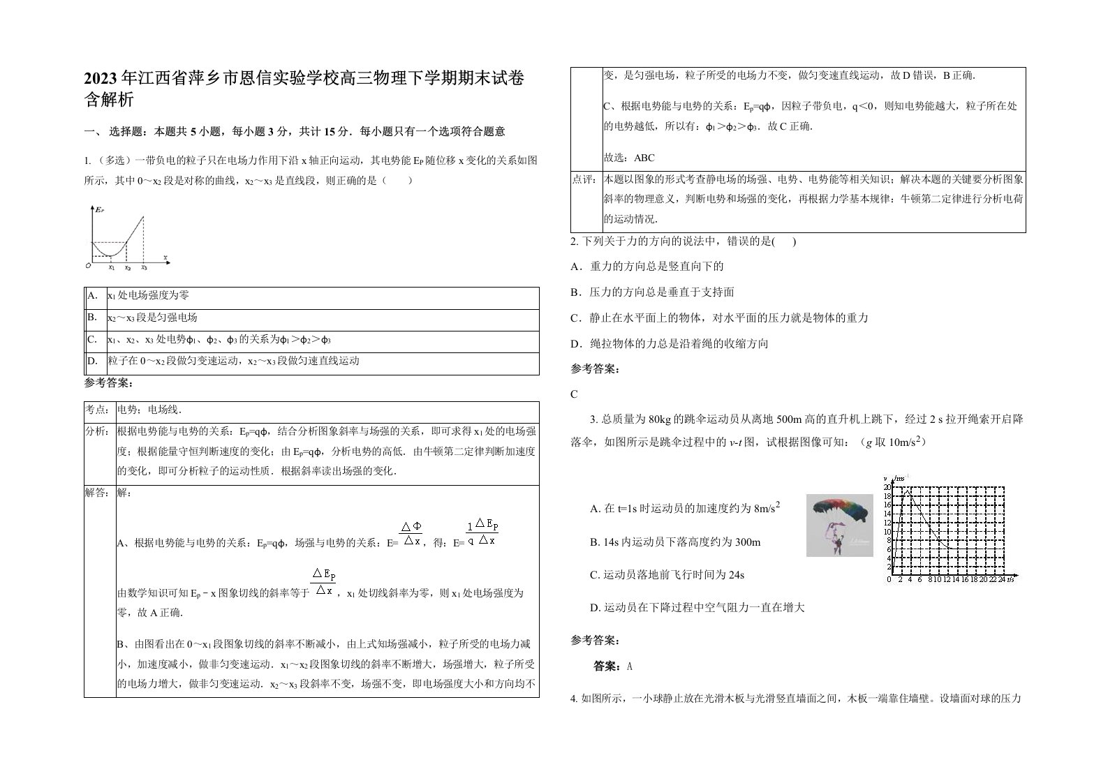 2023年江西省萍乡市恩信实验学校高三物理下学期期末试卷含解析