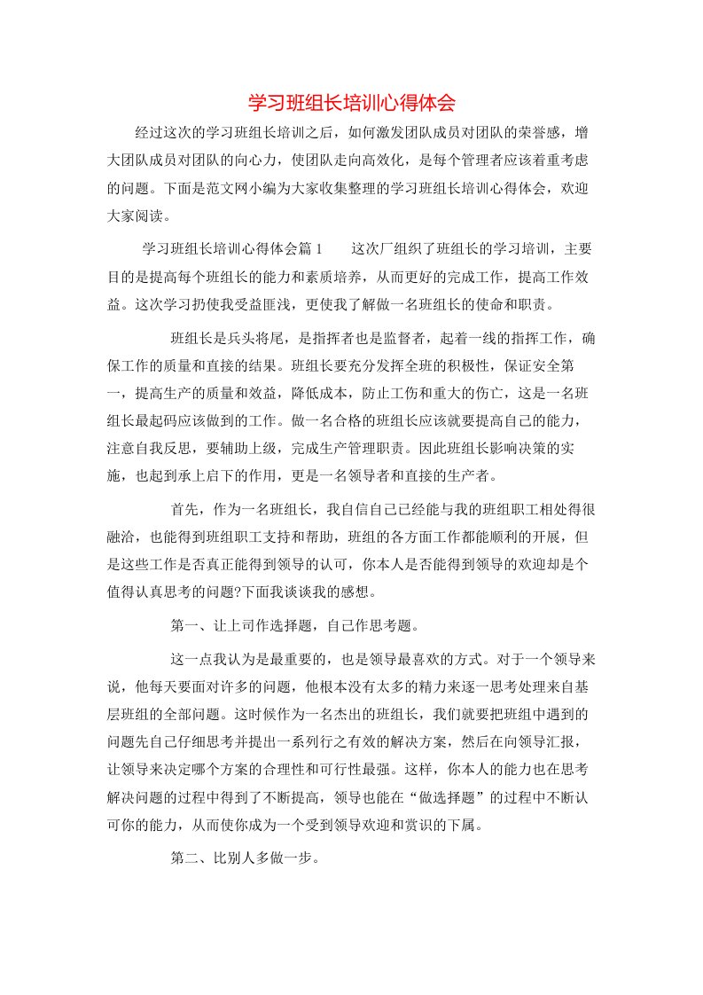 学习班组长培训心得体会